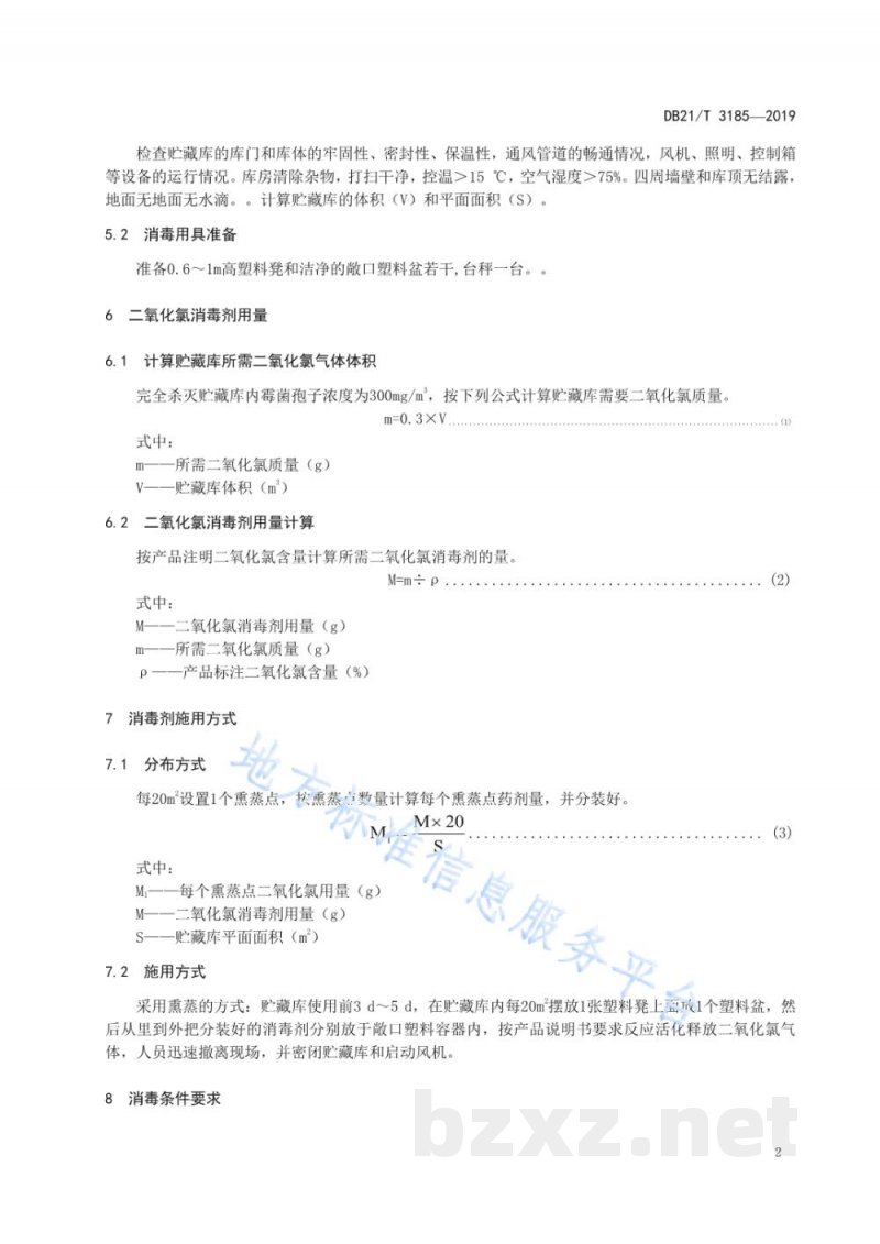 DB21/T 3185-2019贮藏库二氧化氯消毒操作技术规程