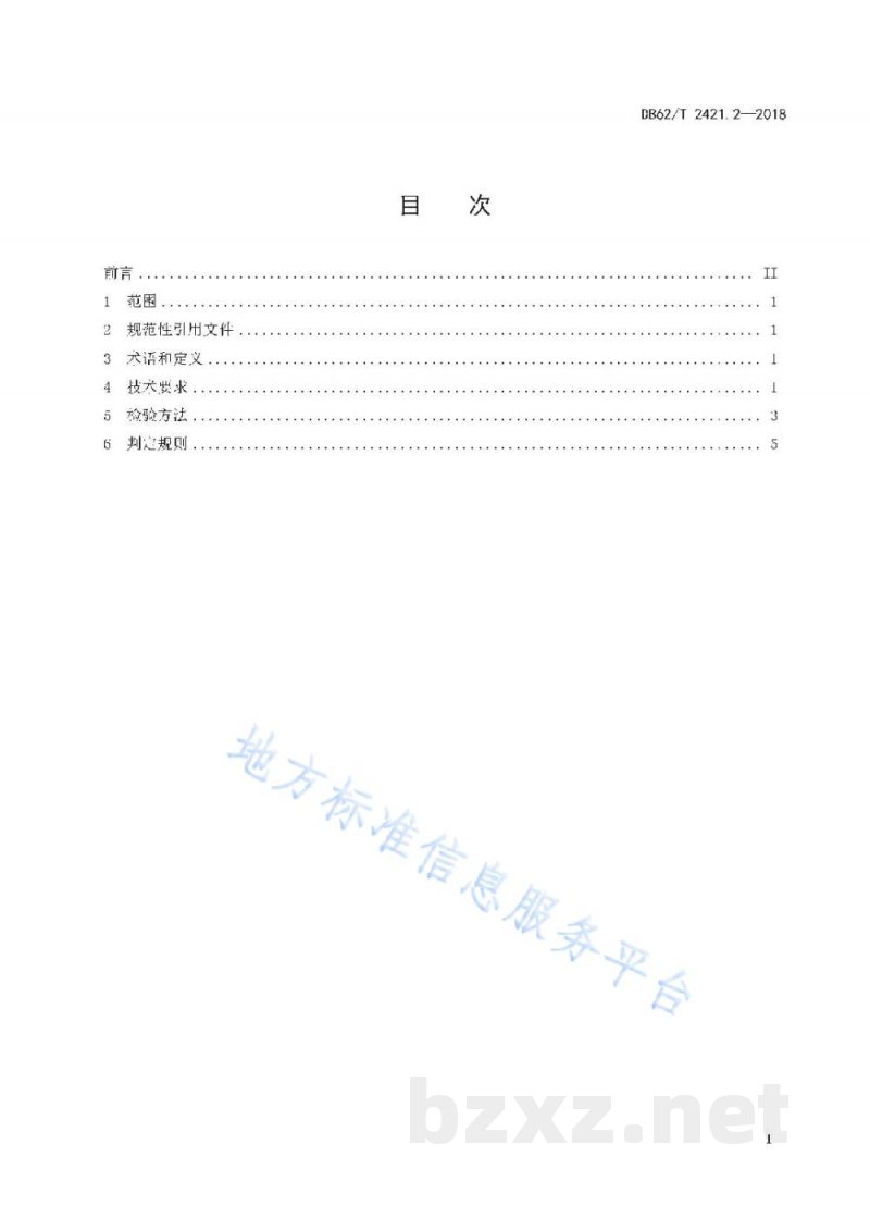 DB62/T 2421.2-2018主要草种子质量 第2 部分 禾本科草种子