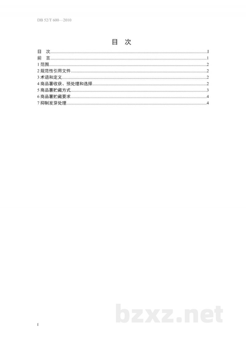 DB52/T 600-2010马铃薯商品薯储藏技术规程