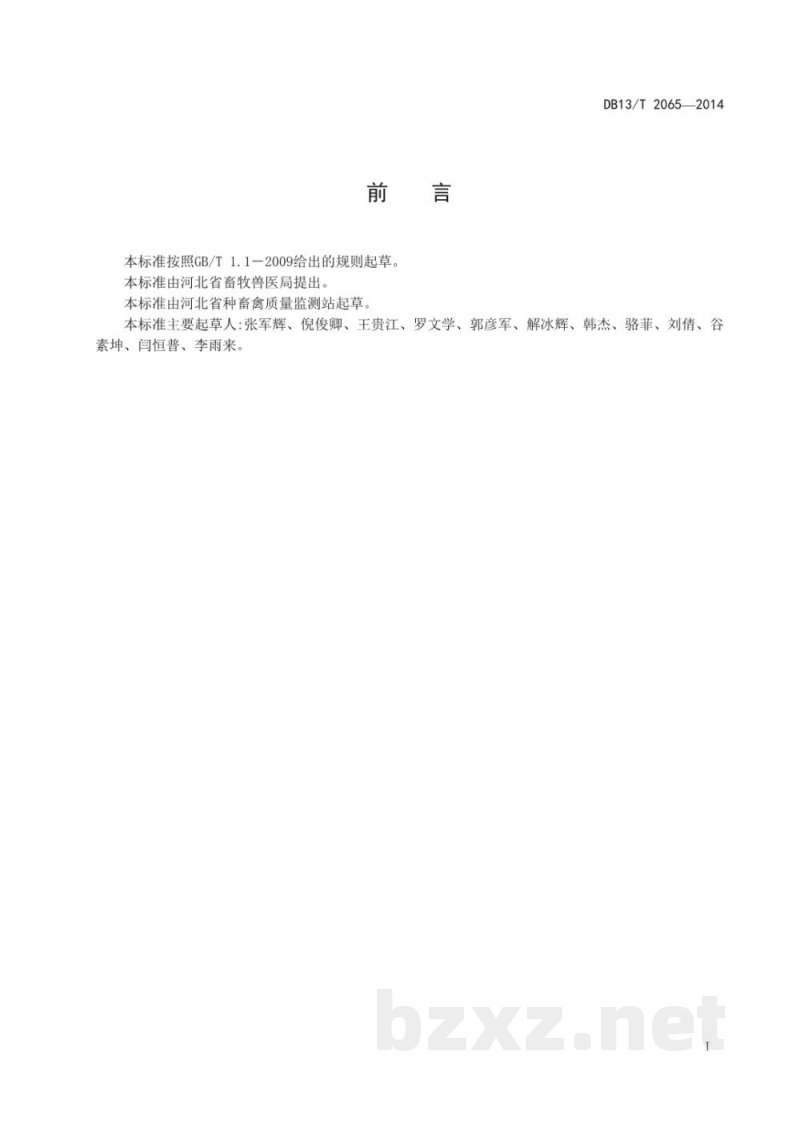 DB13/T 2065-2014种猪场场内生产性能测定技术规程