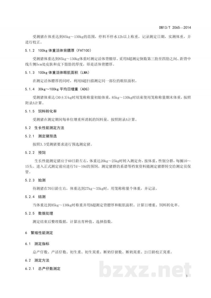 DB13/T 2065-2014种猪场场内生产性能测定技术规程