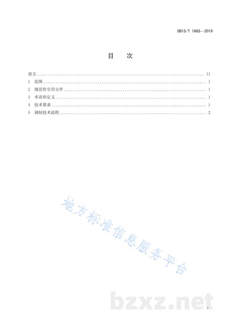 DB15/T 1663-2019天然干草调制技术规程