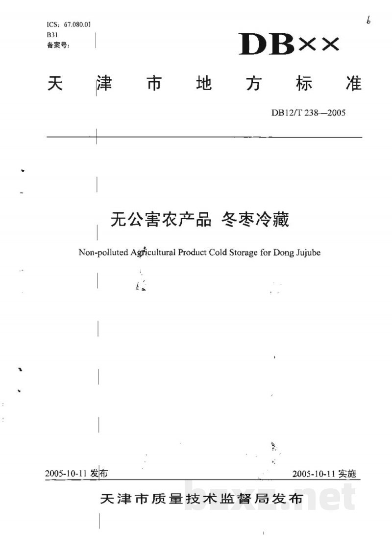 DB12/T 238-2005无公害农产品 冬枣冷藏
