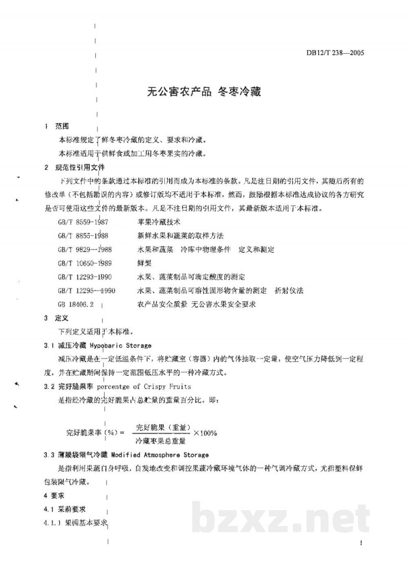 DB12/T 238-2005无公害农产品 冬枣冷藏