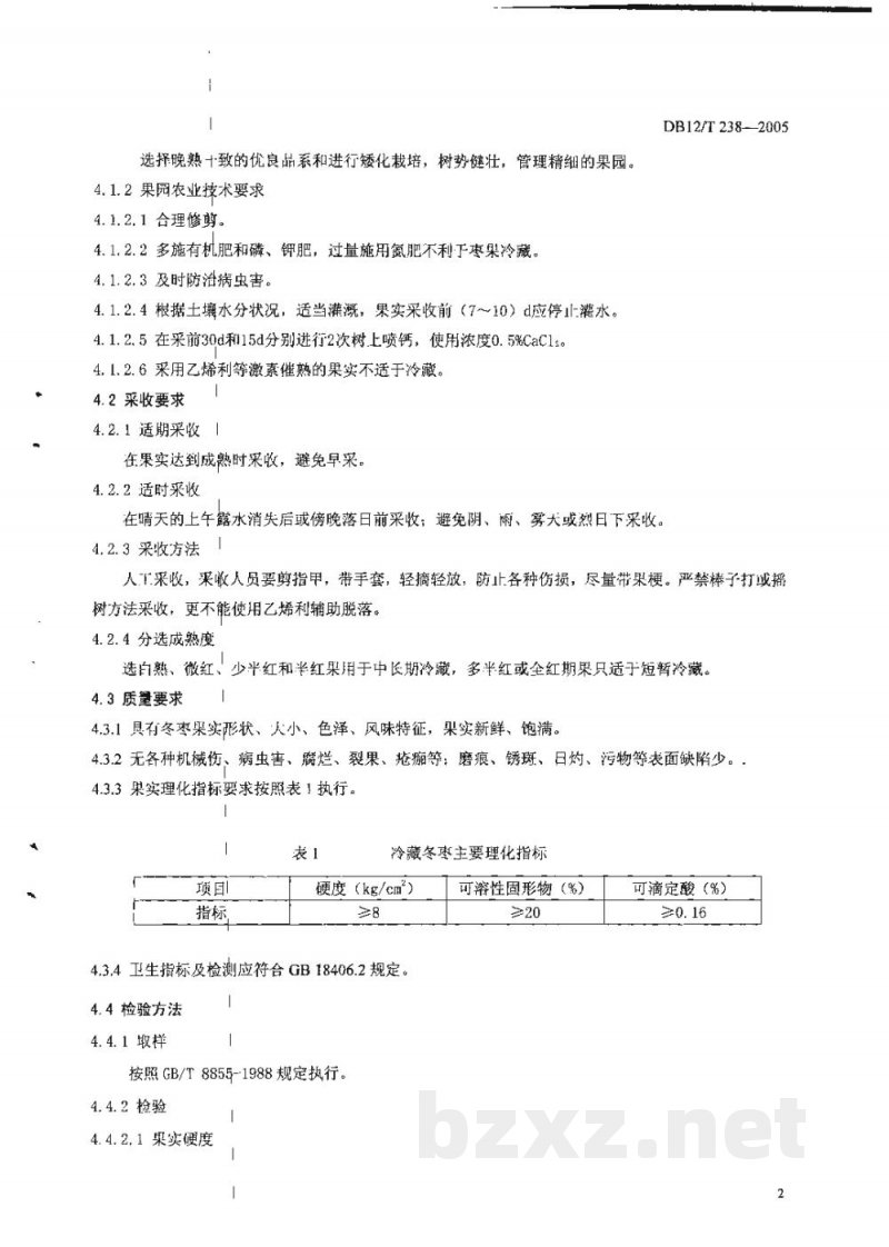 DB12/T 238-2005无公害农产品 冬枣冷藏