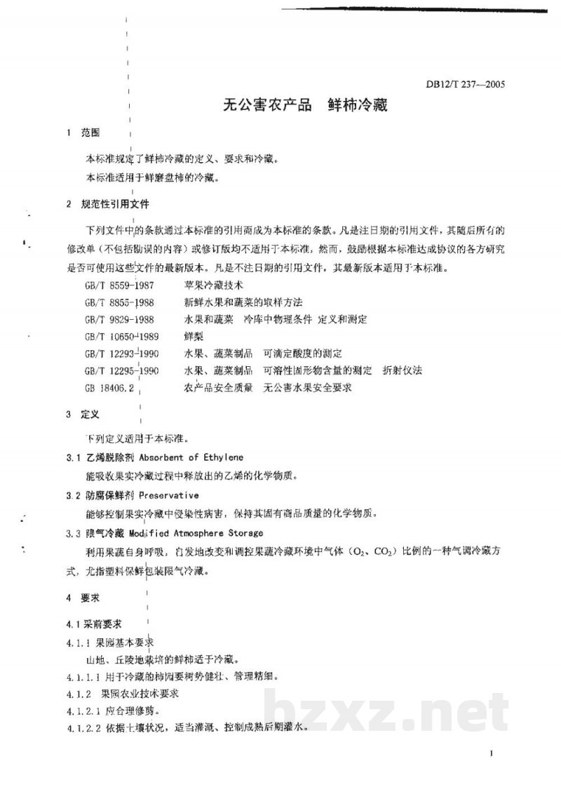 DB12/T 237-2005无公害农产品 鲜柿冷藏