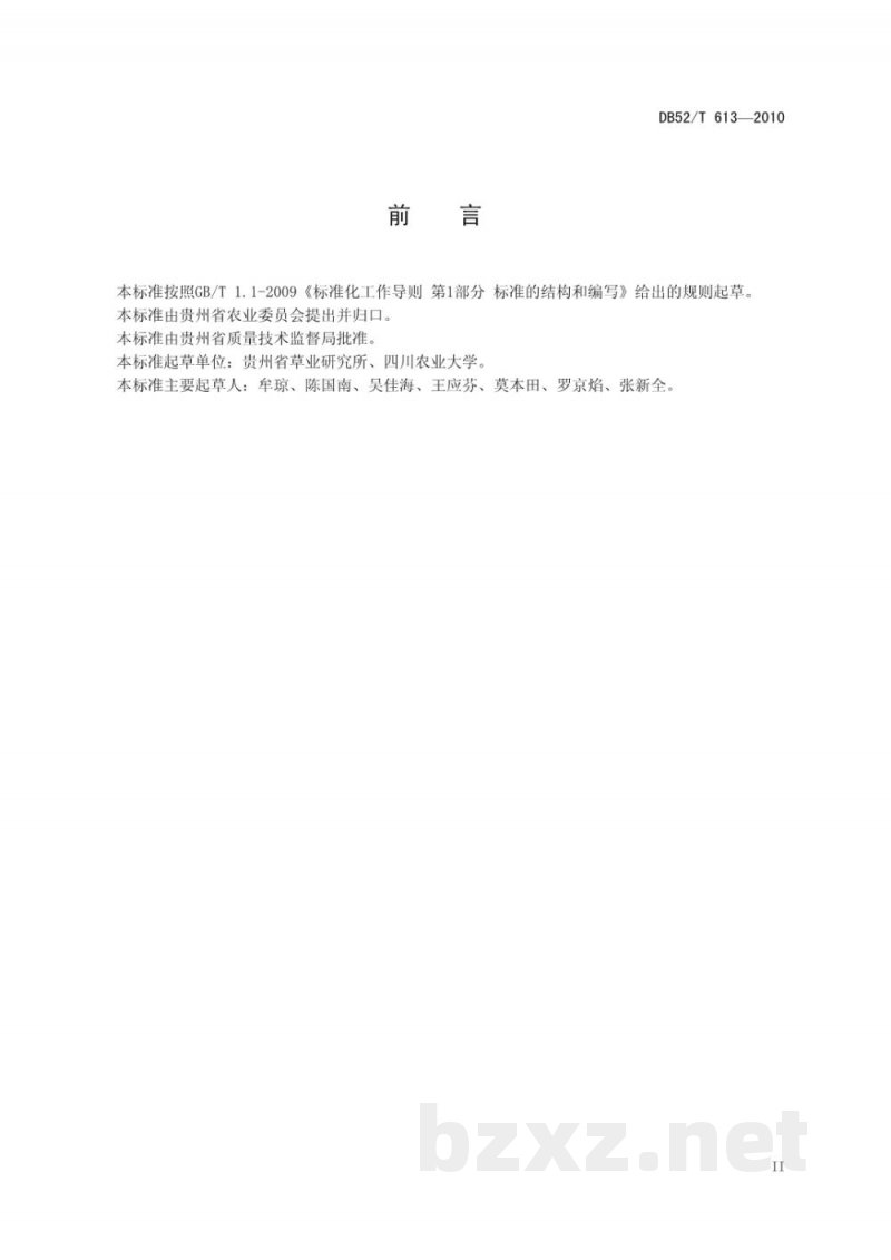 DB52/T 613-2010多花黑麦草原种生产技术规程