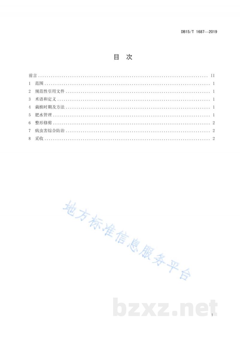 DB15/T 1687-2019紫李生产技术规程
