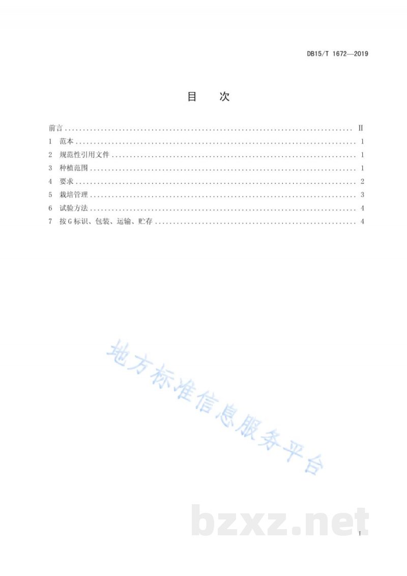 DB15/T 1672-2019内蒙古地产蔬菜 莫力达瓦菇娘