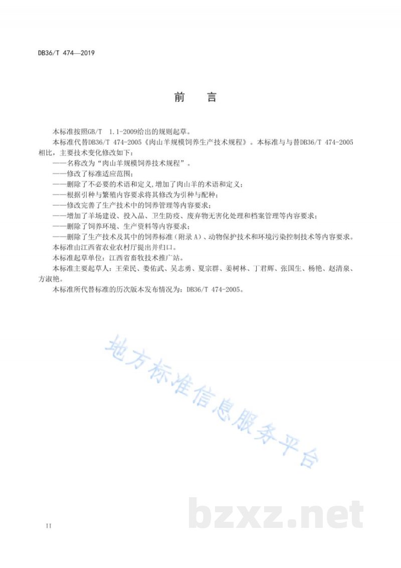 DB36/T 474-2019肉山羊规模饲养技术规程
