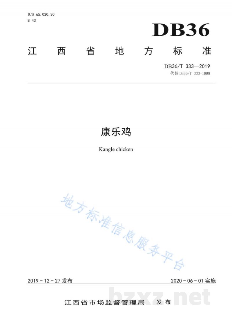 DB36/T 333-2019康乐鸡