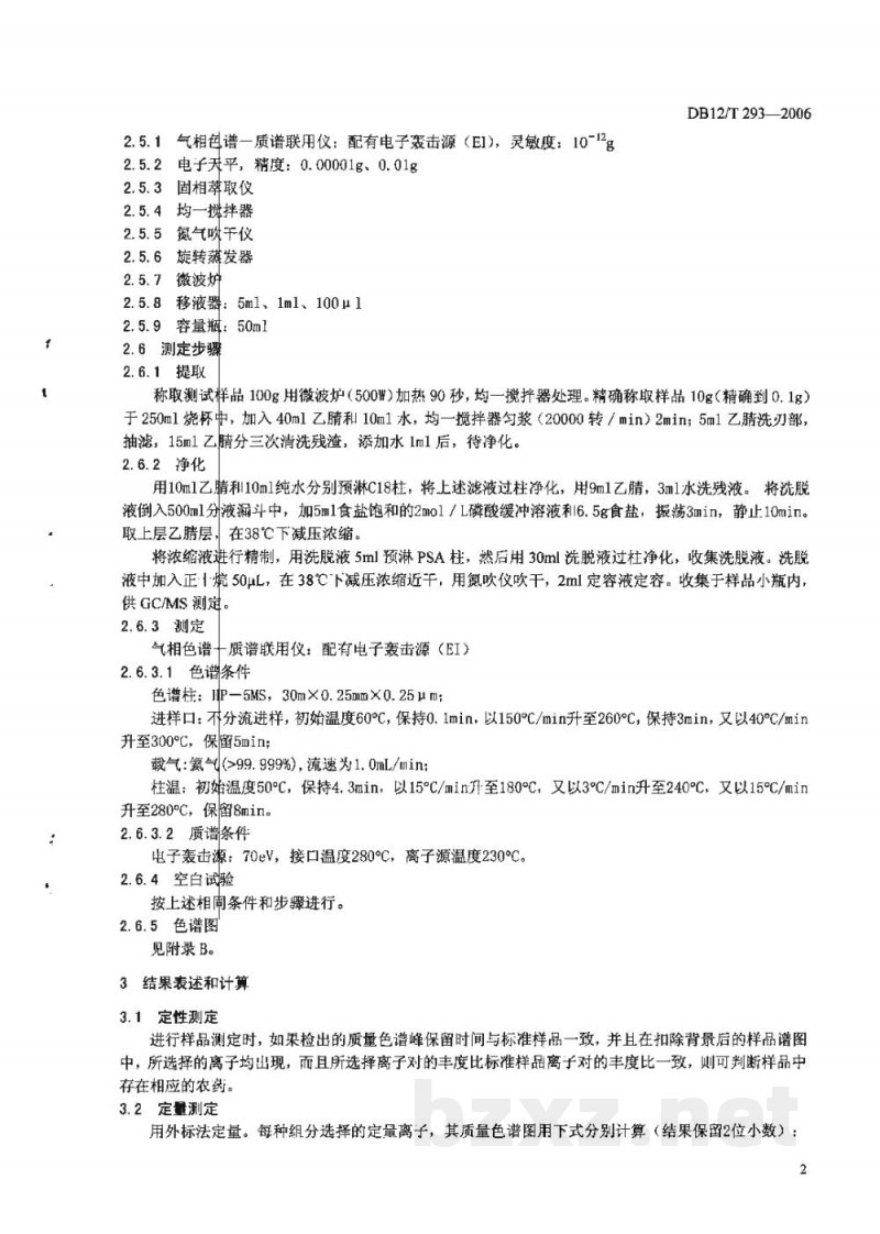 DB12/T 293-2006无公害农产品 葱姜蒜中农药残留多组份测定方法-GC/MS法