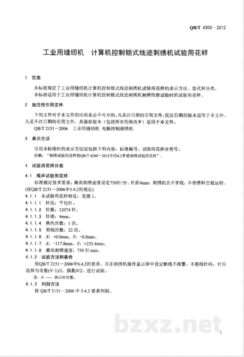 QB/T 4300-2012工业用缝纫机 计算机控制锁式线迹刺绣机试验用花样 