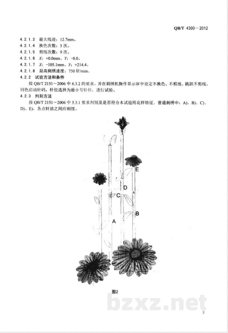 QB/T 4300-2012工业用缝纫机 计算机控制锁式线迹刺绣机试验用花样 