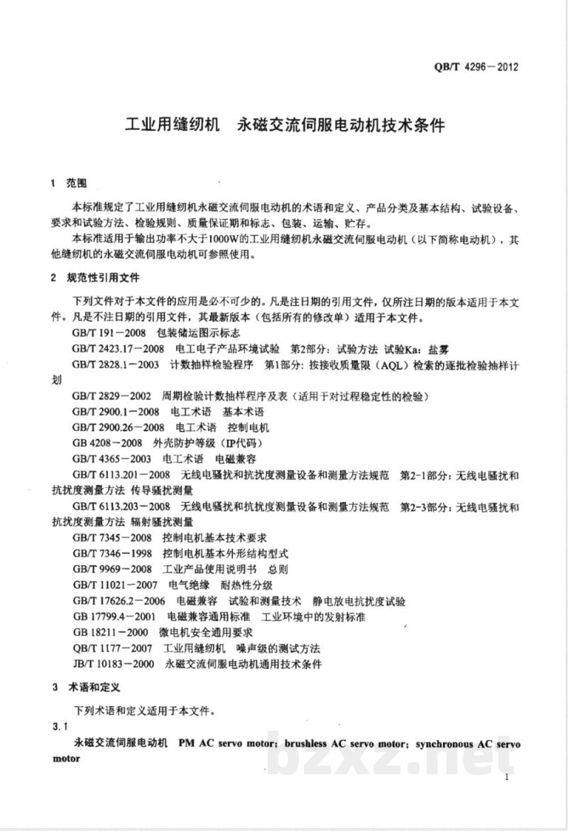 QB/T 4296-2012工业用缝纫机 永磁交流伺服电动机技术条件 