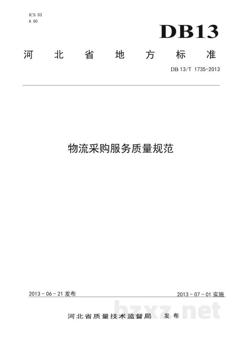 DB13/T 1735-2013物流采购服务质量规范