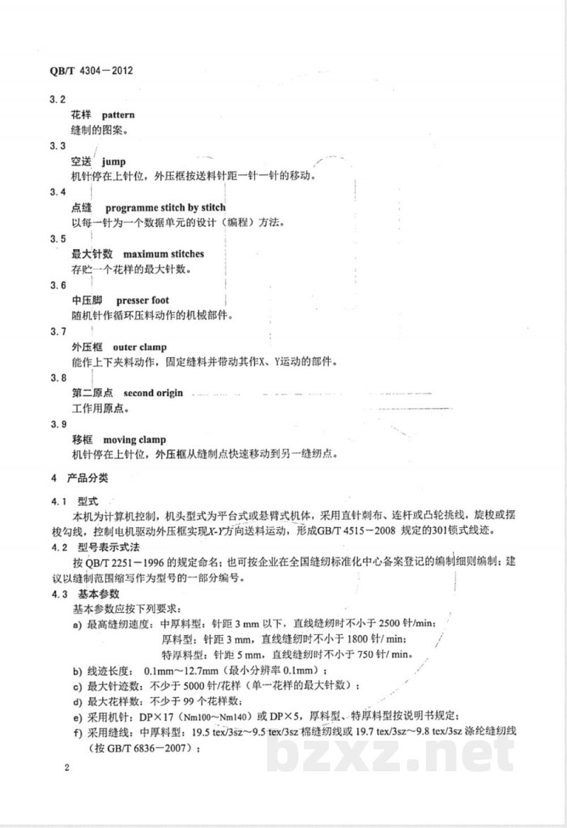 QB/T 4304-2012工业用缝纫机 计算机控制花样缝缝纫机 