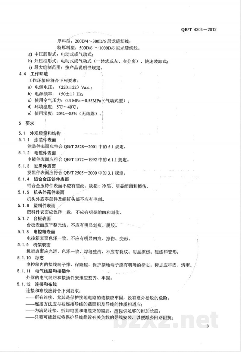 QB/T 4304-2012工业用缝纫机 计算机控制花样缝缝纫机 