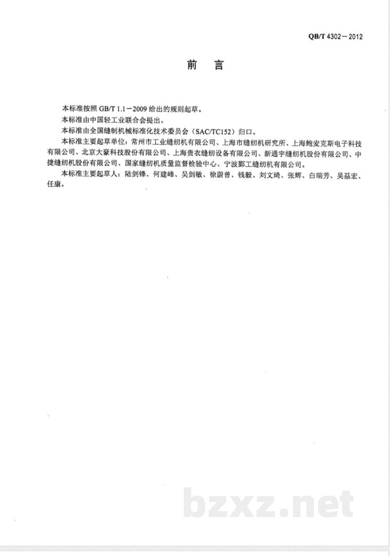 QB/T 4302-2012工业用缝纫机 计算机控制加固缝缝纫机 