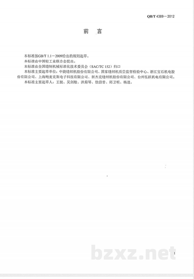 QB/T 4389-2012工业用缝纫机 计算机控制高速绷缝缝纫机 