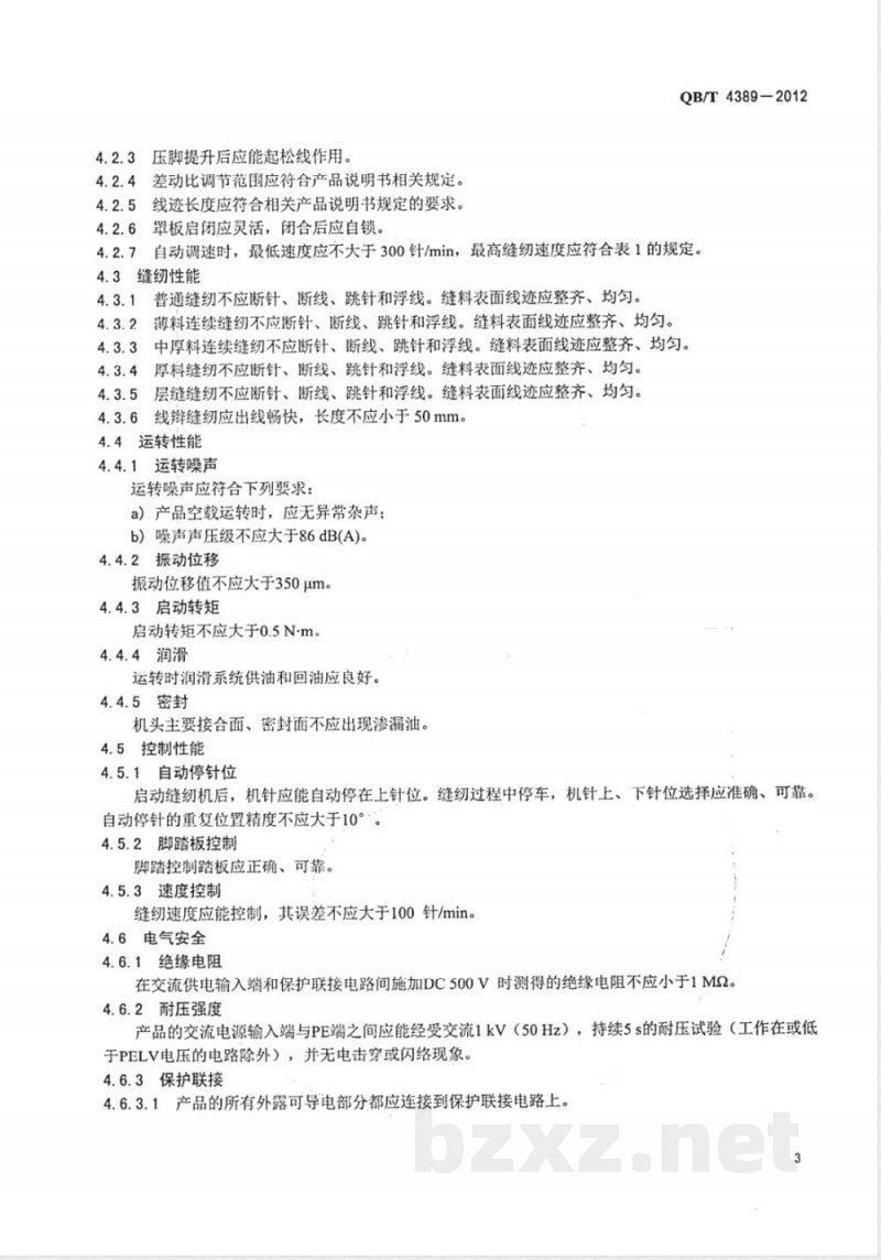 QB/T 4389-2012工业用缝纫机 计算机控制高速绷缝缝纫机 