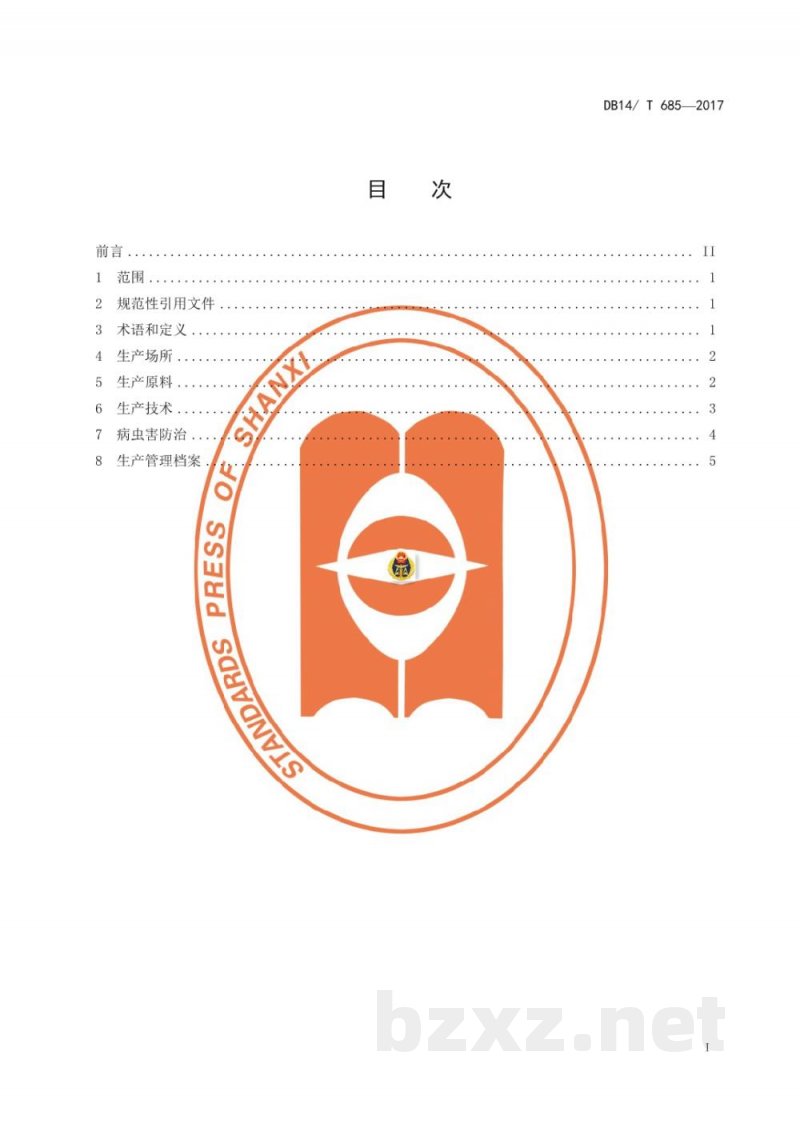 DB14/T 685-2017无公害滑菇袋式技术规程