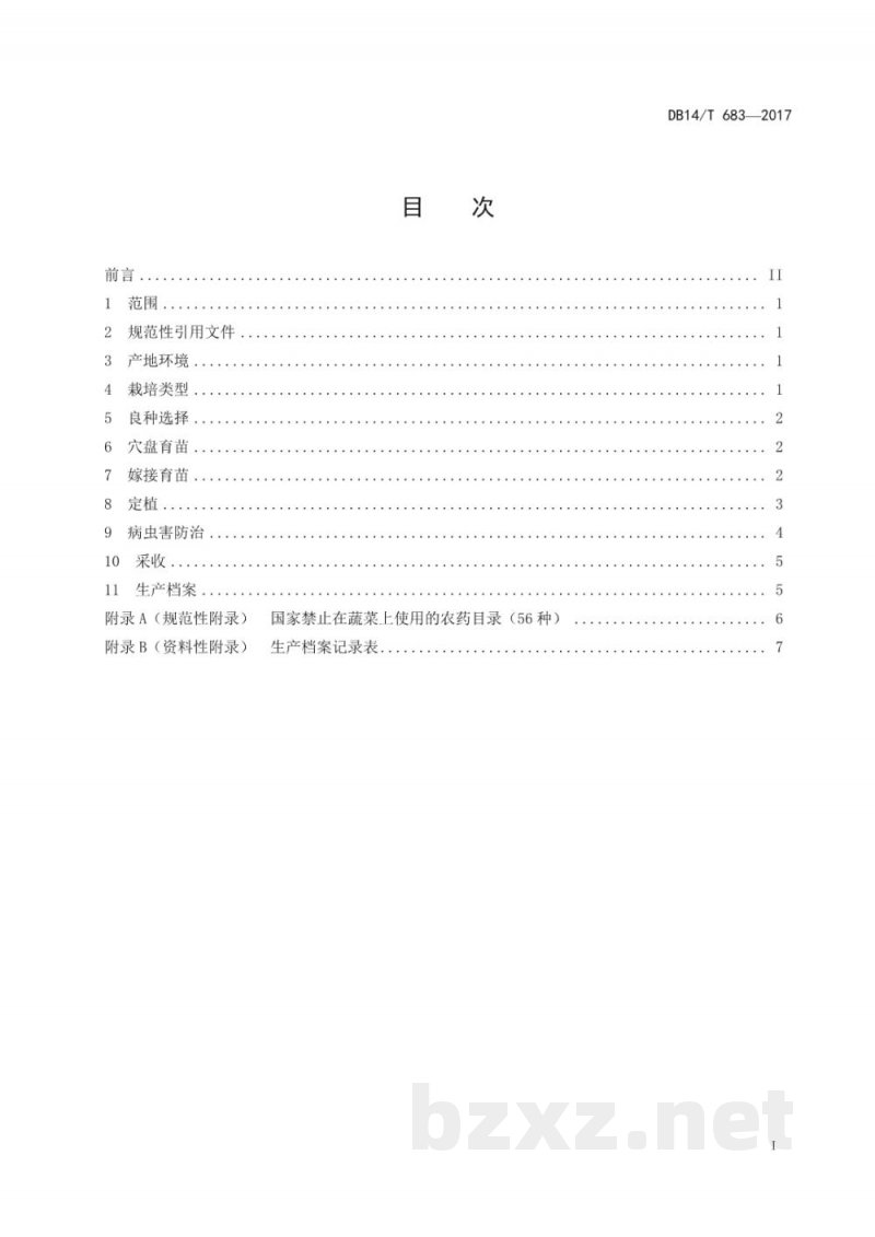 DB14/T 683-2017无公害茄子设施生产技术规程