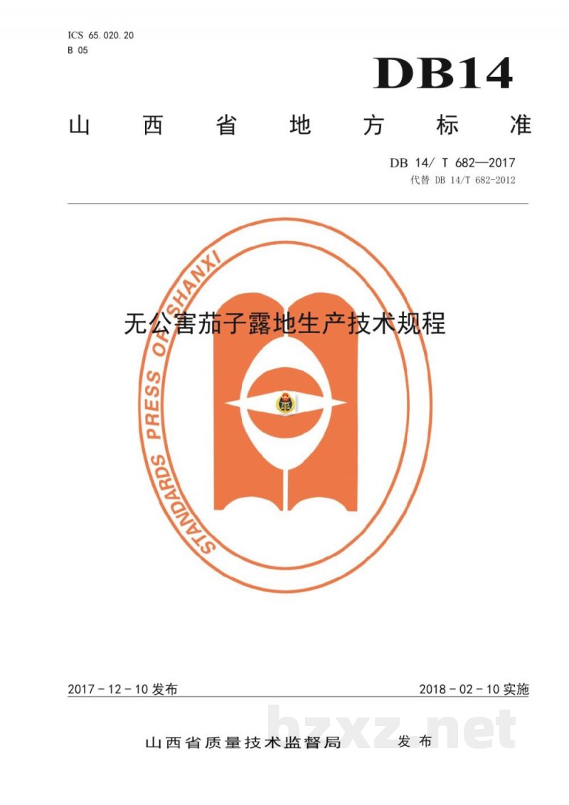 DB14/T 682-2017无公害茄子露地生产技术规程
