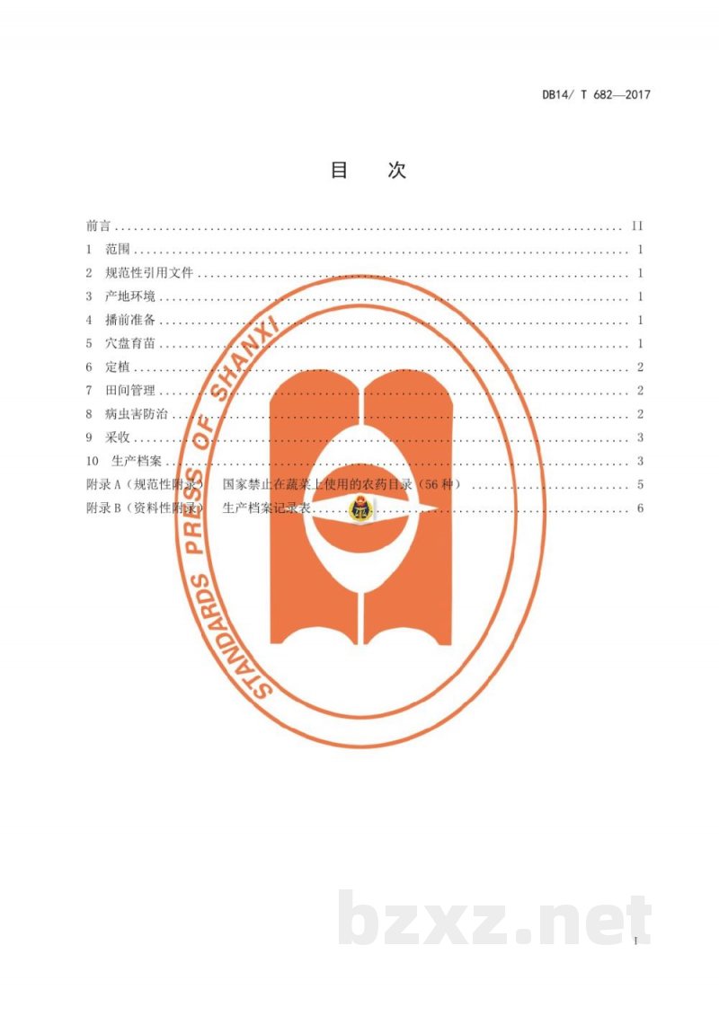 DB14/T 682-2017无公害茄子露地生产技术规程