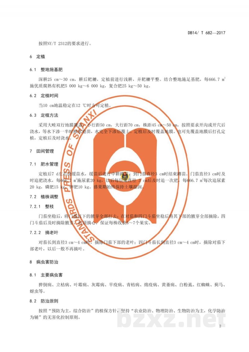 DB14/T 682-2017无公害茄子露地生产技术规程