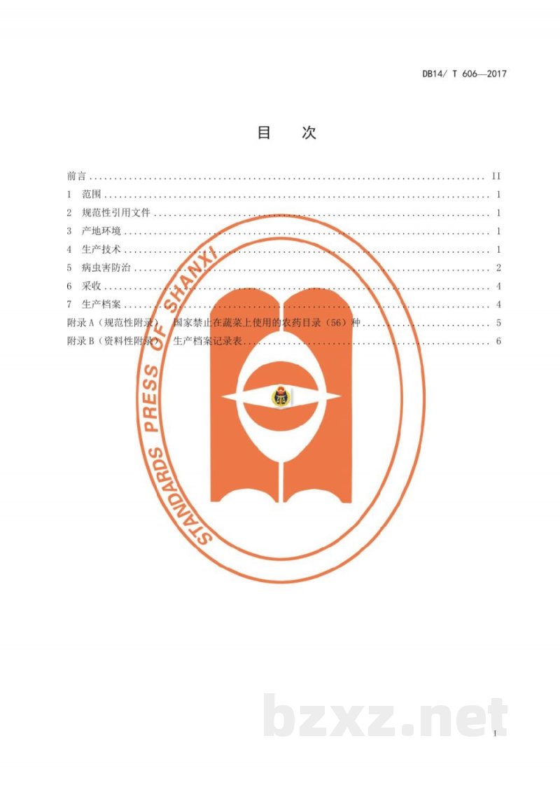 DB14/T 606-2017无公害番茄露地生产技术规程