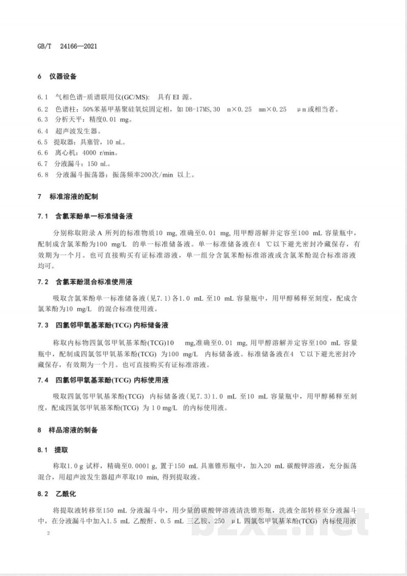 GB/T 24166-2021染料产品中含氯苯酚的测定 