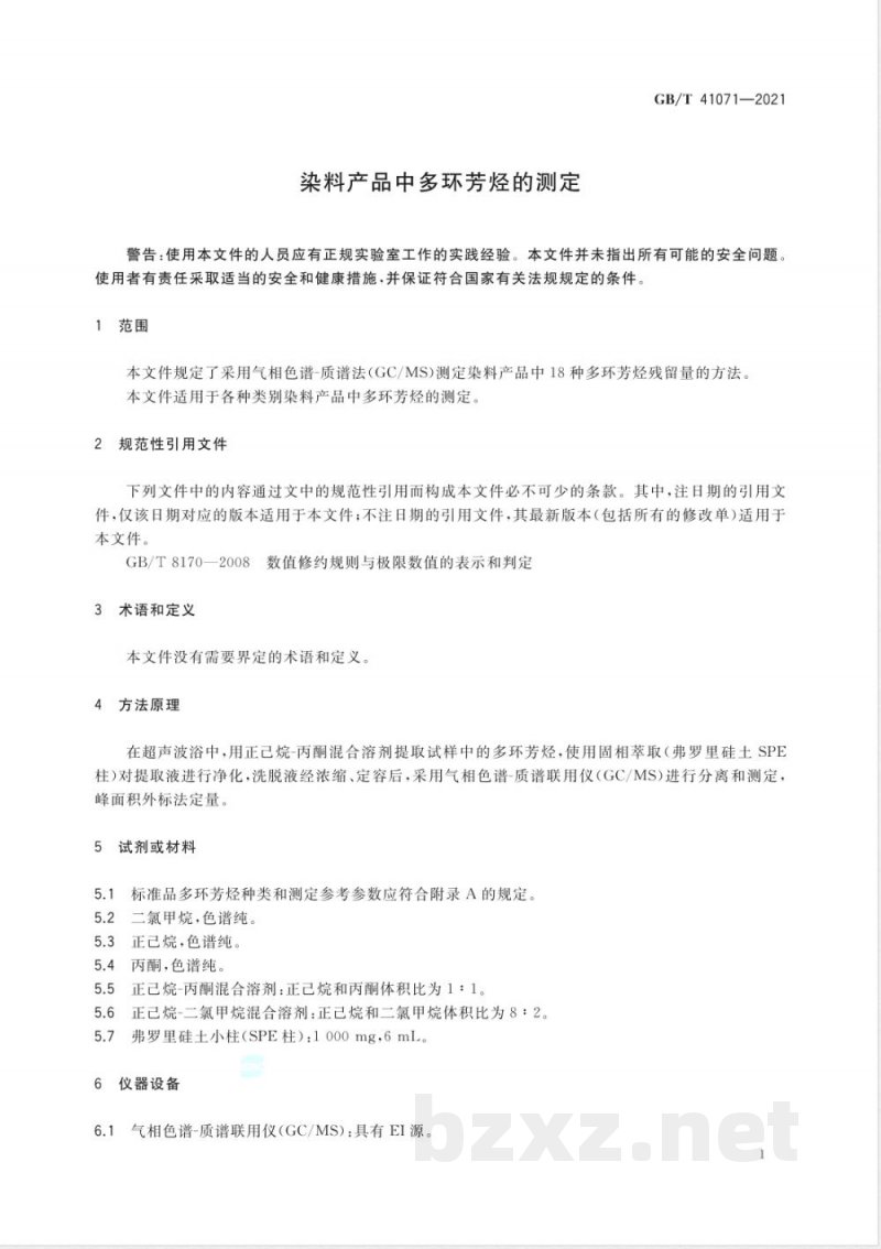 GB/T 41071-2021染料产品中多环芳烃的测定 