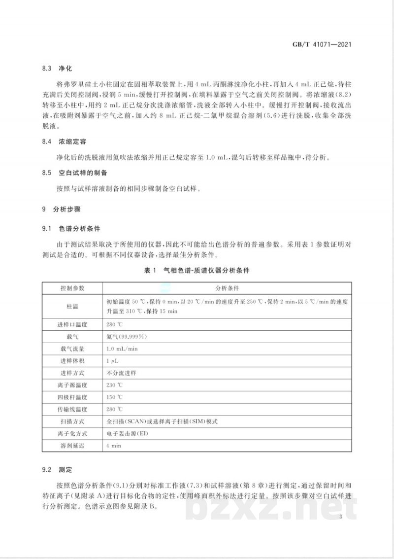 GB/T 41071-2021染料产品中多环芳烃的测定 