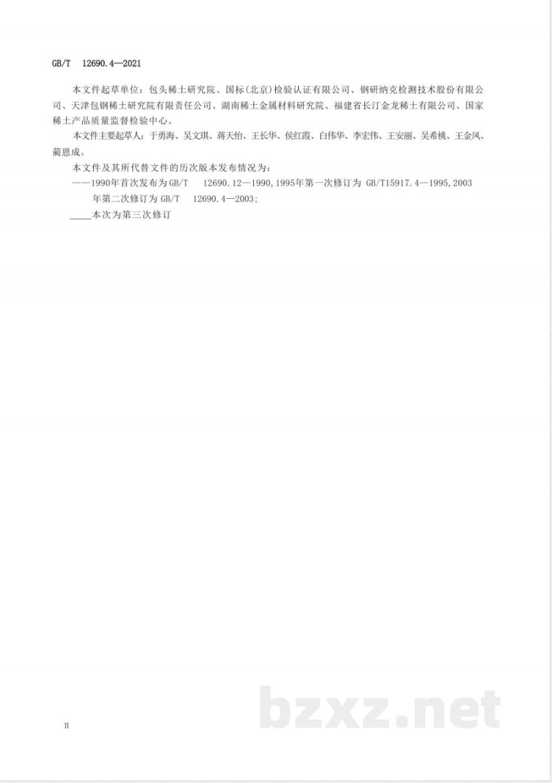 GB/T 12690.4-2021稀土金属及其氧化物中非稀土杂质化学分析方法 第4部分：氧、氮量的测定 脉冲-红外吸收法和脉冲-热导法 