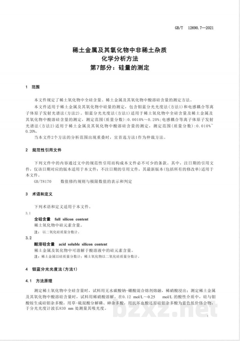 GB/T 12690.7-2021土金属及其氧化物中非稀土杂质化学分析方法　第7部分：硅量的测定 