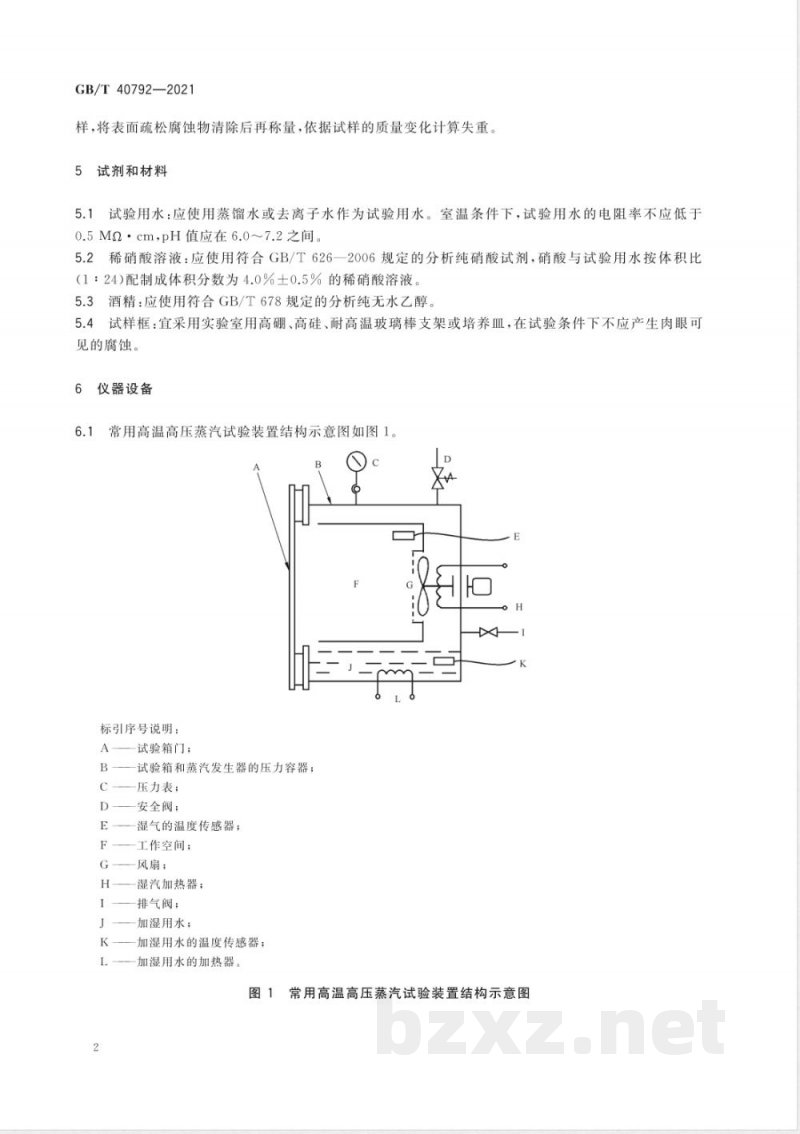 GB/T 40792-2021烧结钕铁硼永磁体失重试验方法 