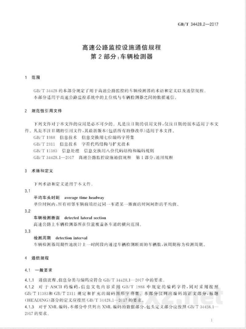 GB/T 34428.2-2017高速公路监控设施通信规程 第2部分: 车辆检测器 
