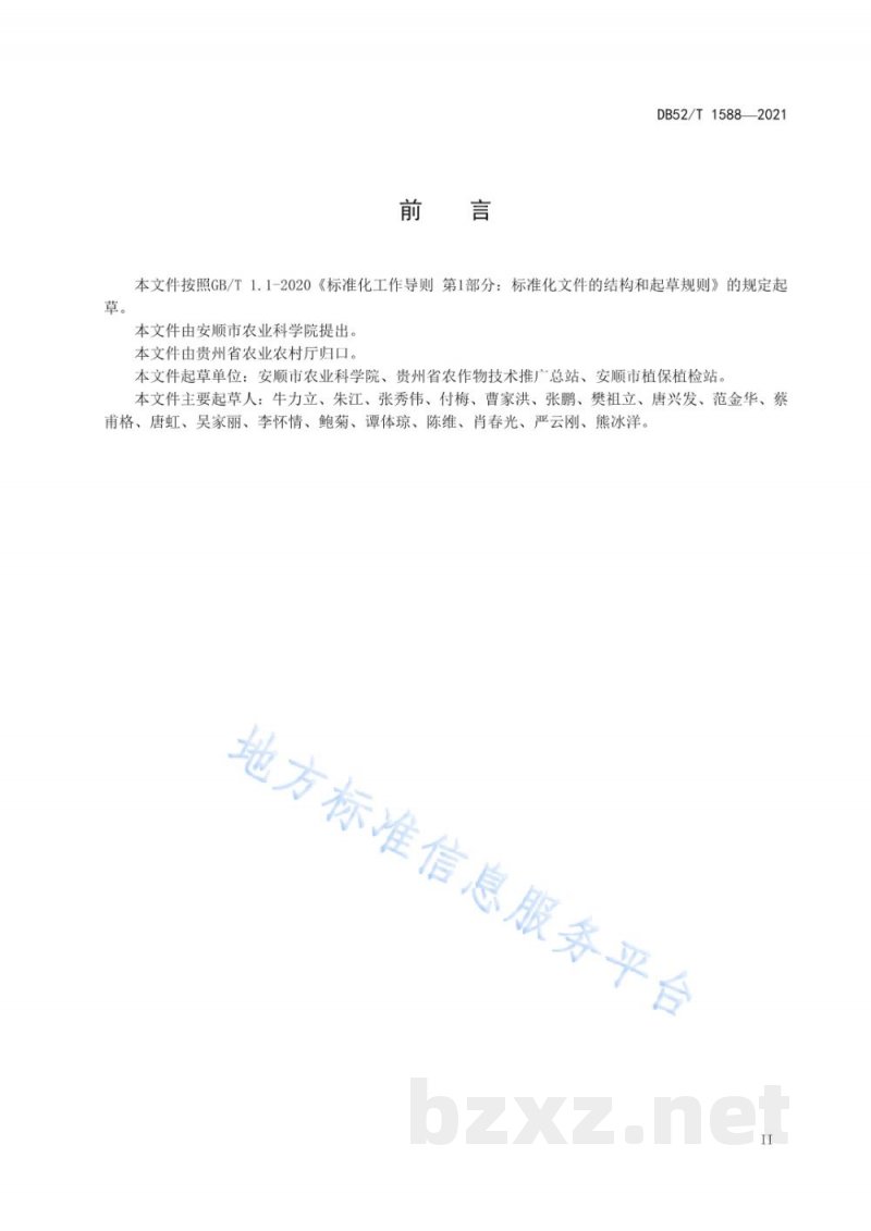 DB52/T 1588-2021马铃薯早疫病综合防治技术规程