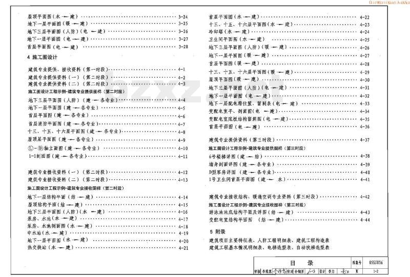 民用建筑工程设计互提资料深度及图样－建筑专业