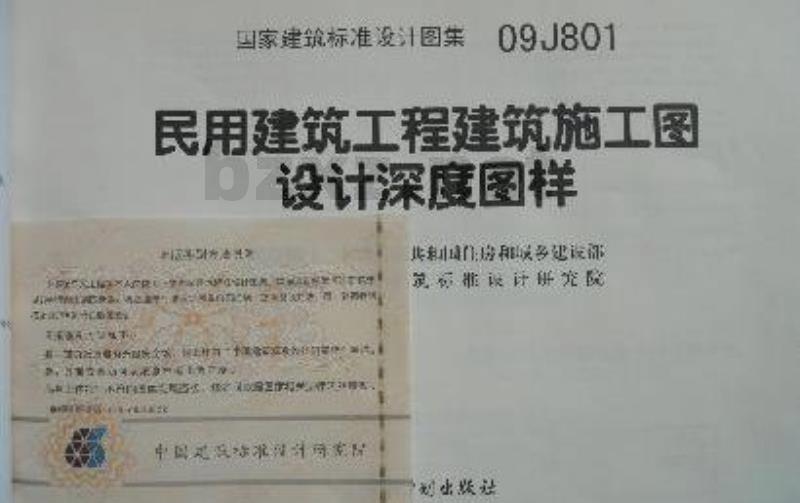 民用建筑工程建筑施工图设计深度图样