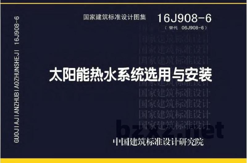 太阳能热水系统选用与安装
