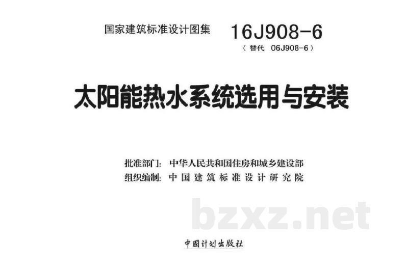 太阳能热水系统选用与安装