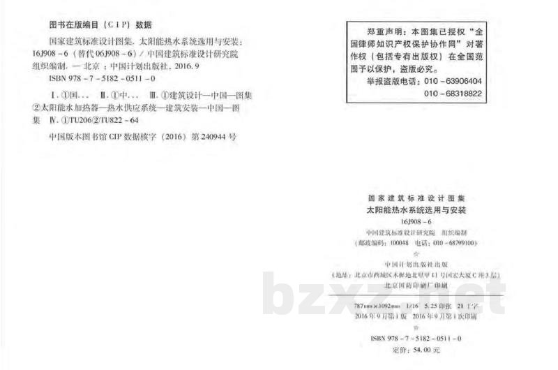 太阳能热水系统选用与安装