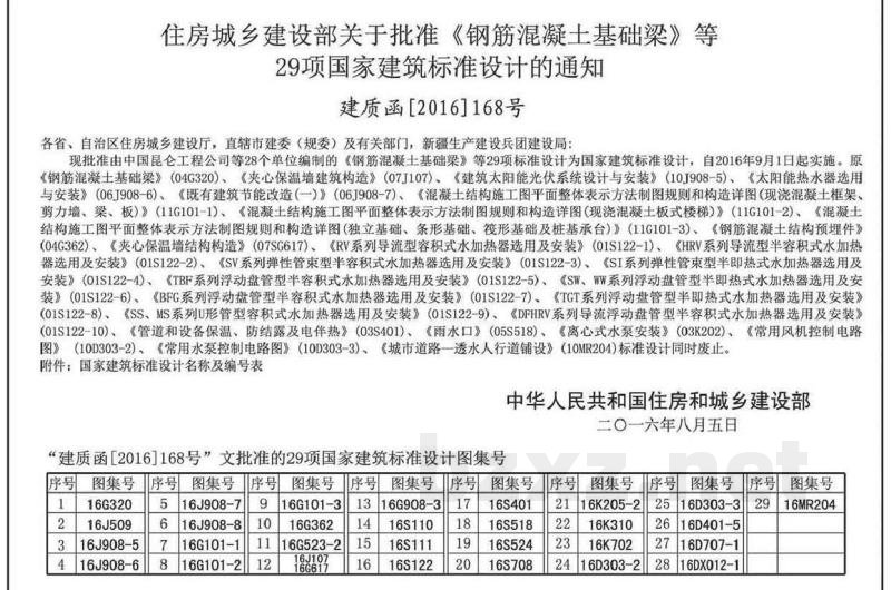 太阳能热水系统选用与安装