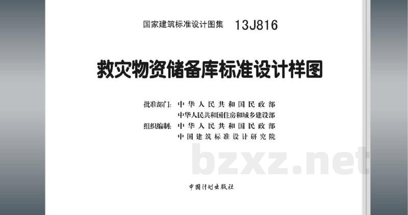 救灾物资储备库标准设计样图