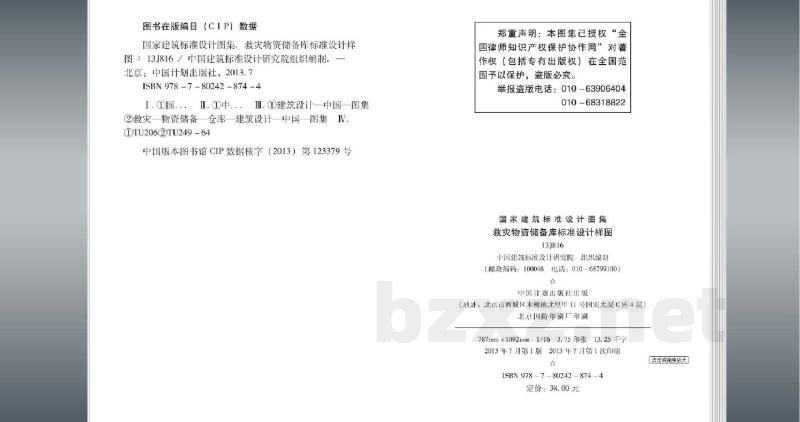 救灾物资储备库标准设计样图