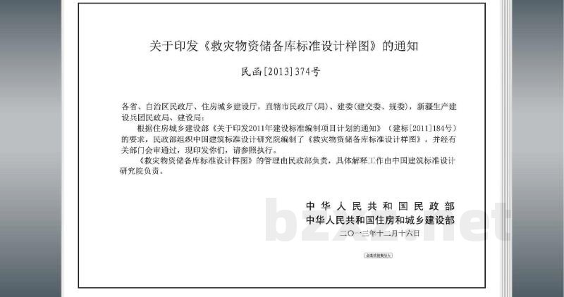 救灾物资储备库标准设计样图