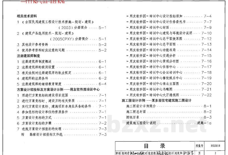 建筑实践教学及见习建筑师图册