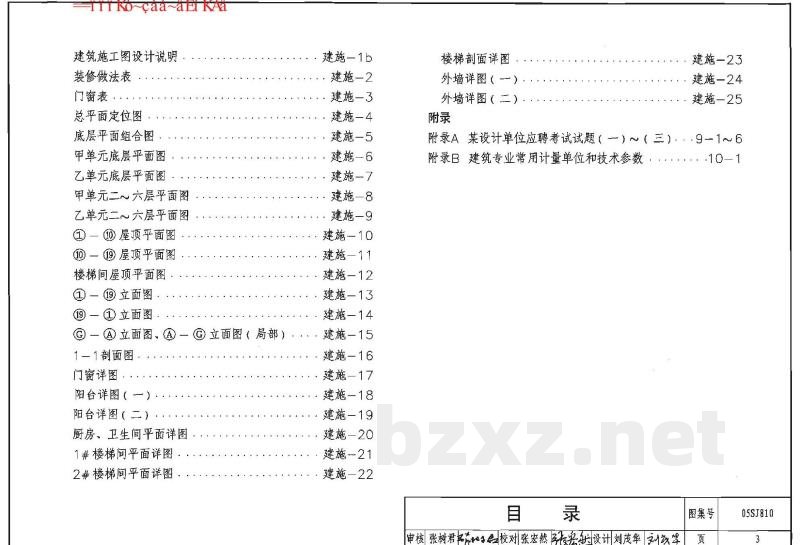 建筑实践教学及见习建筑师图册